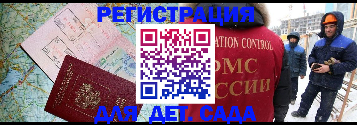 прописка для работы в Острогожске