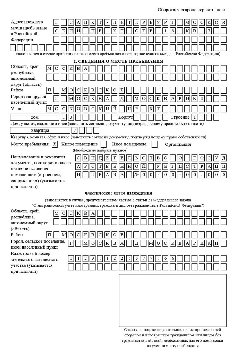временная регистрация в Острогожске